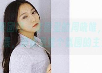 GIRLT果团网 – 套图里的周晓唯，毛衣为背景，却像是整个氛围的主角