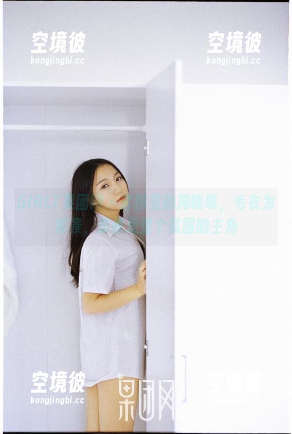 GIRLT果团网-周晓唯 GIRLT果团网 - 套图里的周晓唯,毛衣为背景,却像是整个氛围的主角