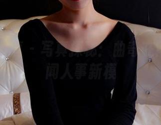 PANS写真 – 写真探秘：曲奇在网盘的不闻人事新模
