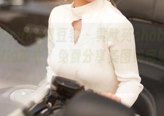 QingDouKe青豆客 – 黄歆苑chobits轻松驾驭的皮衣，免费分享美图如何如此撩人。