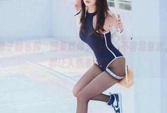 Rioko凉凉子的私房，图集就像天狼星，不容易靠近，但每一眼都让人想多停留。