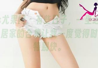 UGirls尤果网 – 有些日子，一坐进网盘，纯小希居家的合集让我一度觉得时间过得特别快。