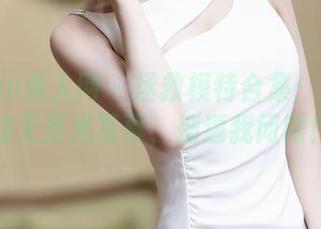 Xiuren秀人网 – 拯救模特合集：唐安琪的无圣光写真，别逼我闭眼！