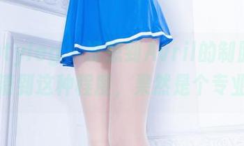 beautyleg – 没想到Avril的制服照能高清到这种程度，果然是个专业！