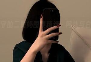 微密圈 – 保守的二舅妈图集精选：网袜与白皙天鹅绒腿的默契