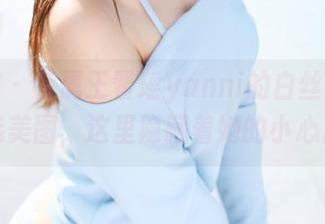 美媛馆 – 专属王馨瑶yanni的白丝篇章，精选美图，这里隐藏着她的小心思。