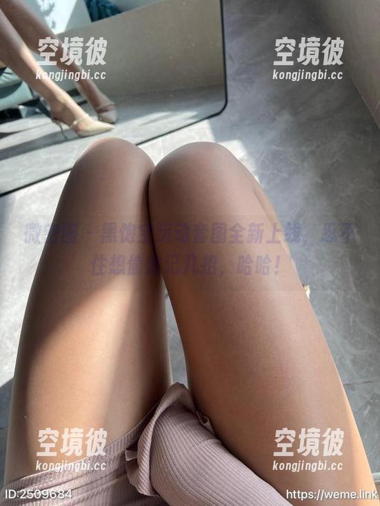 微密圈 - 黑饱宝运动套图全新上线，忍不住想偷偷记几招，哈哈！